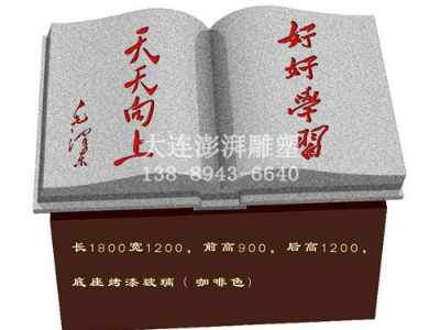 大连甘区泉水小学,大连校园雕塑
